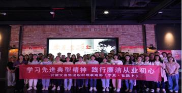 安徽交易集团组织观看电影《李夏·在路上》